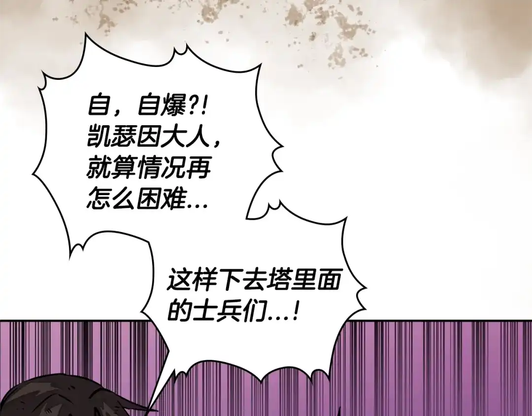 《次元雇佣兵》第3季第22话 上当了吧！ 第178页