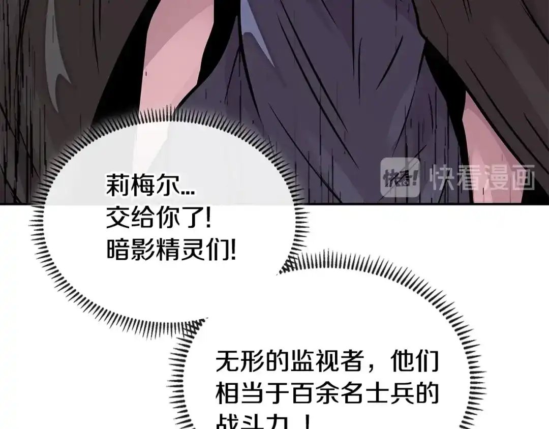 《次元雇佣兵》第3季第22话 上当了吧！ 第125页