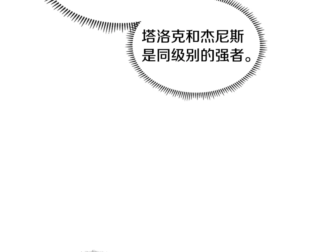 《次元雇佣兵》第3季第22话 上当了吧！ 第142页