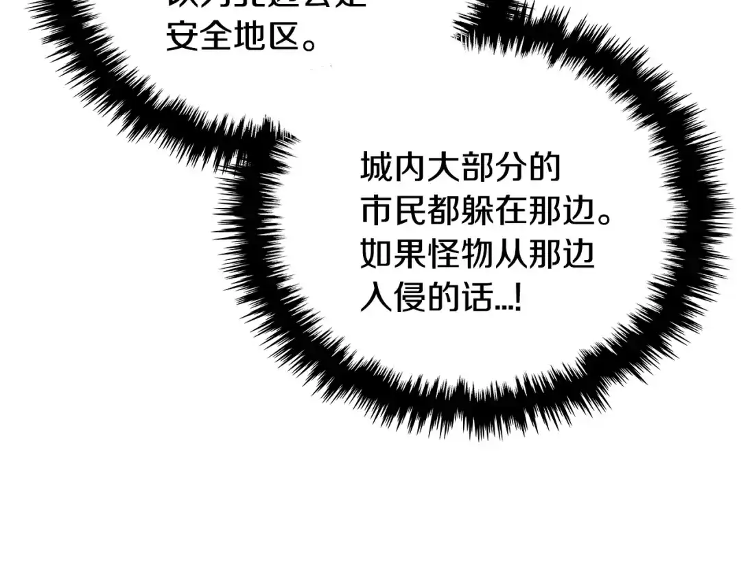 《次元雇佣兵》第3季第22话 上当了吧！ 第75页