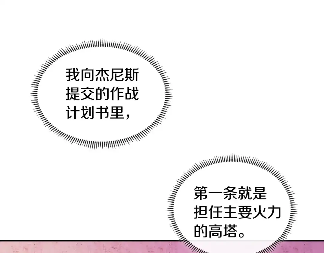 《次元雇佣兵》第3季第22话 上当了吧！ 第118页