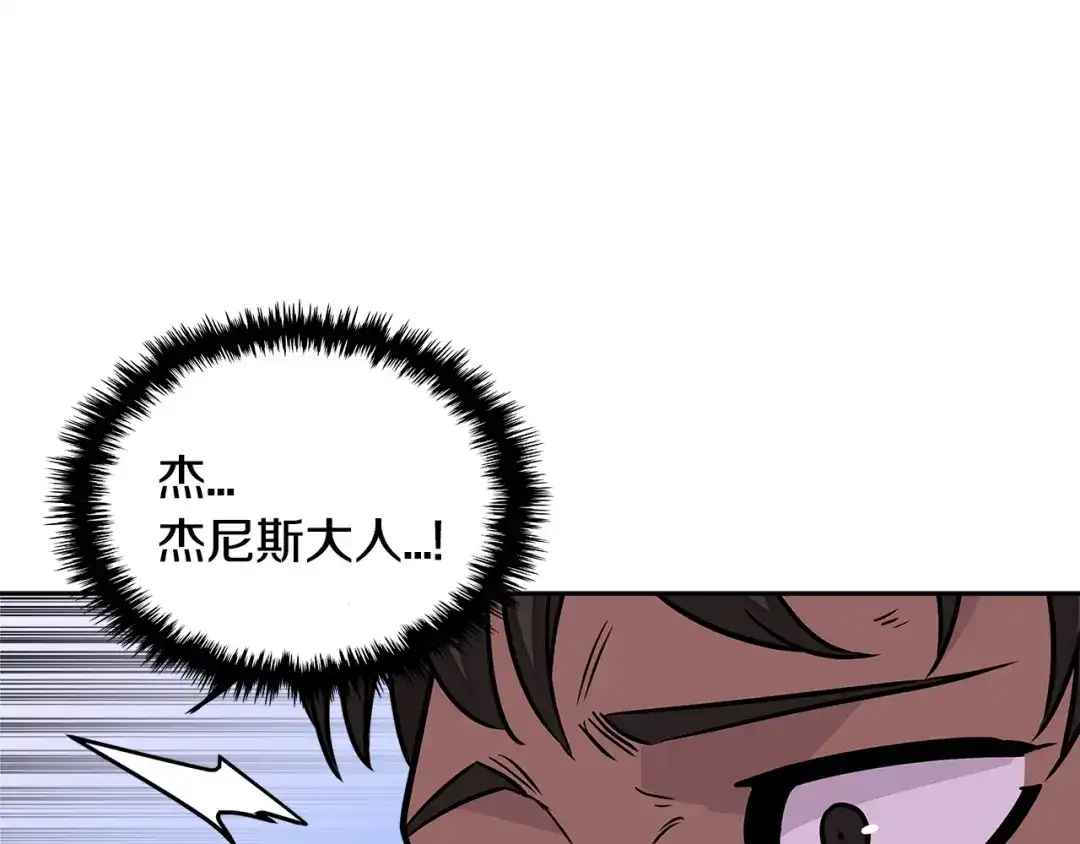 《次元雇佣兵》第3季第23话 哈哈！没想到吧 第125页