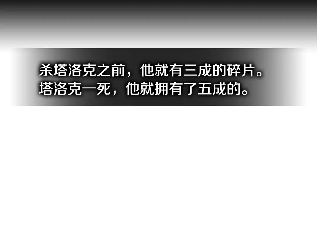 《次元雇佣兵》第3季第24话 请您务必小心！ 第184页