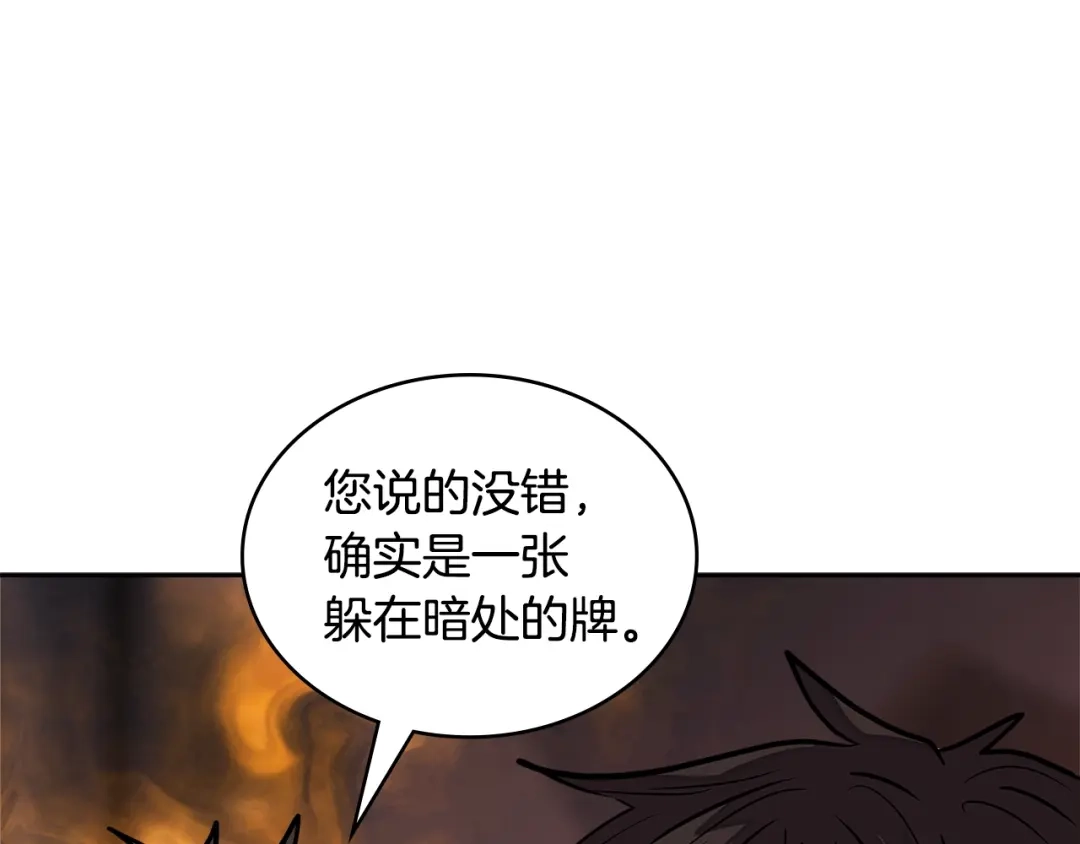 《次元雇佣兵》第3季第24话 请您务必小心！ 第162页