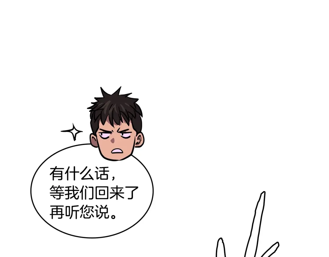 《次元雇佣兵》第3季第24话 请您务必小心！ 第114页