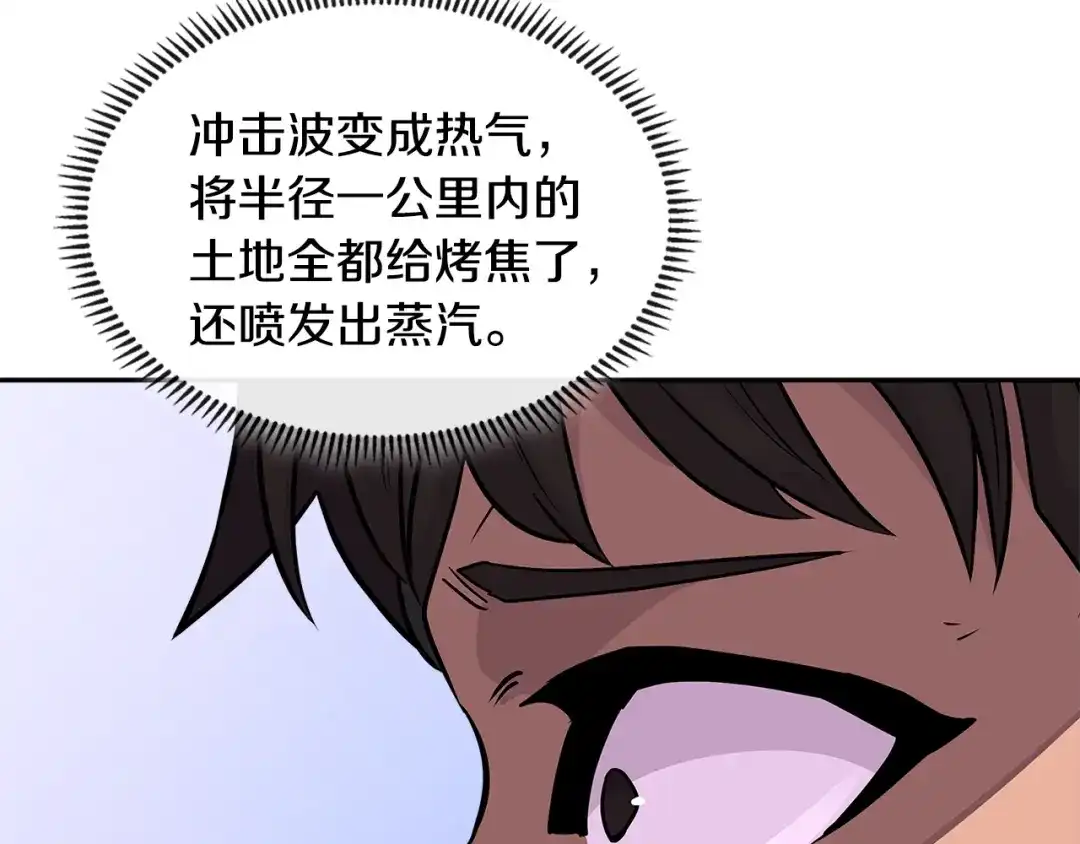 《次元雇佣兵》第3季第24话 请您务必小心！ 第84页
