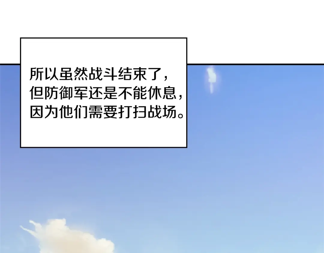 《次元雇佣兵》第3季第24话 请您务必小心！ 第125页