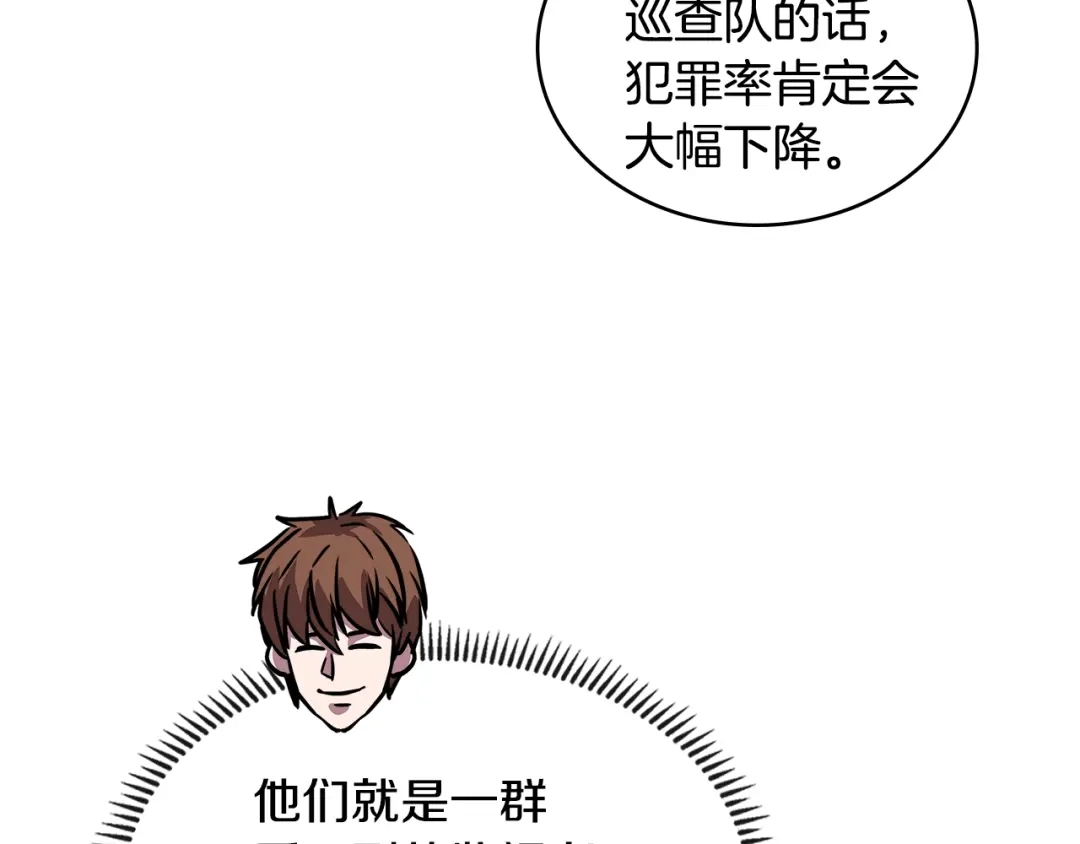 《次元雇佣兵》第3季第24话 请您务必小心！ 第167页