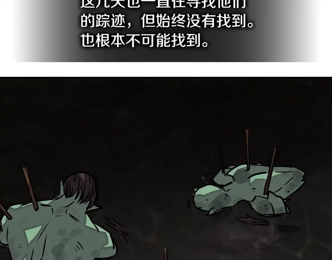 《次元雇佣兵》第3季第24话 请您务必小心！ 第148页