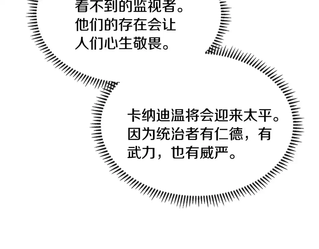 《次元雇佣兵》第3季第24话 请您务必小心！ 第168页