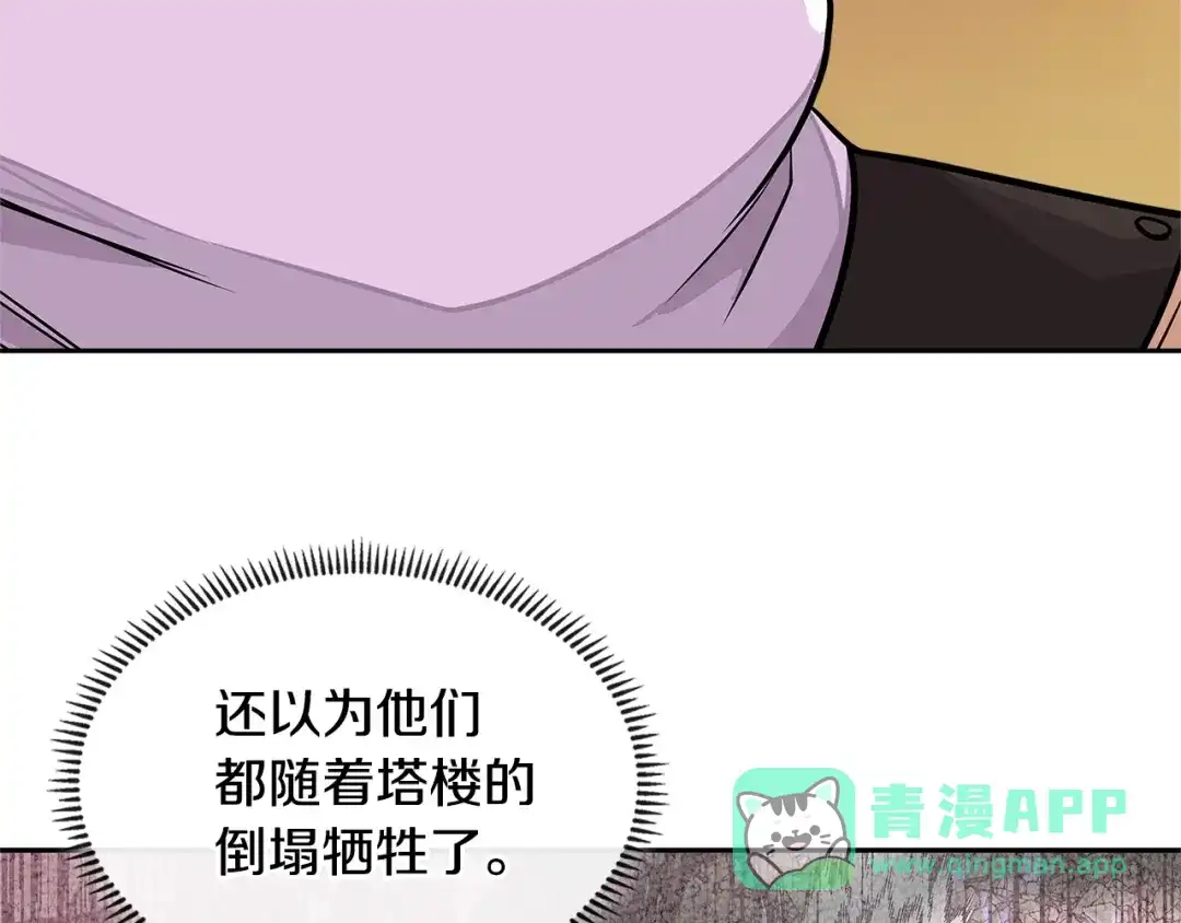 《次元雇佣兵》第3季第24话 请您务必小心！ 第131页