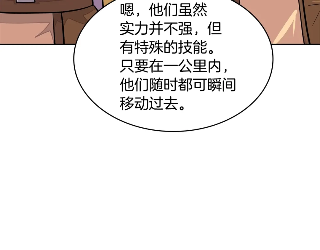 《次元雇佣兵》第3季第24话 请您务必小心！ 第140页