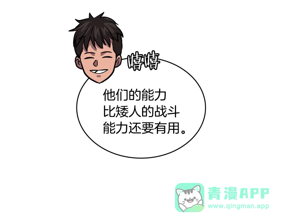 《次元雇佣兵》第3季第24话 请您务必小心！ 第141页