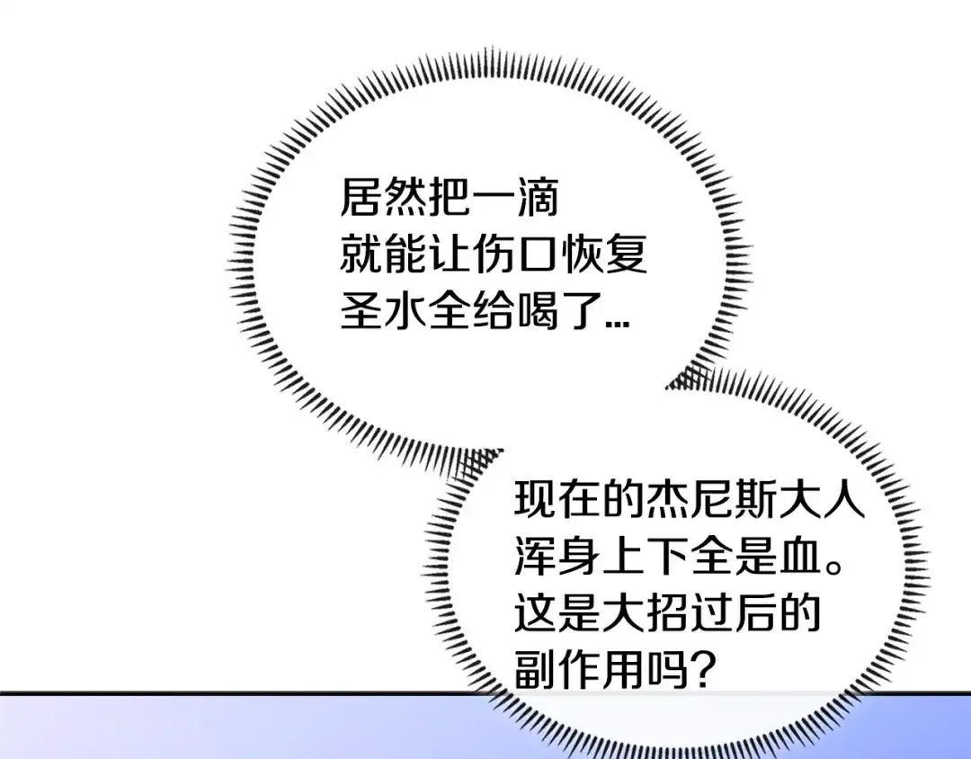 《次元雇佣兵》第3季第24话 请您务必小心！ 第97页