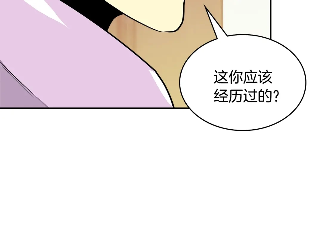 《次元雇佣兵》第3季第24话 请您务必小心！ 第137页