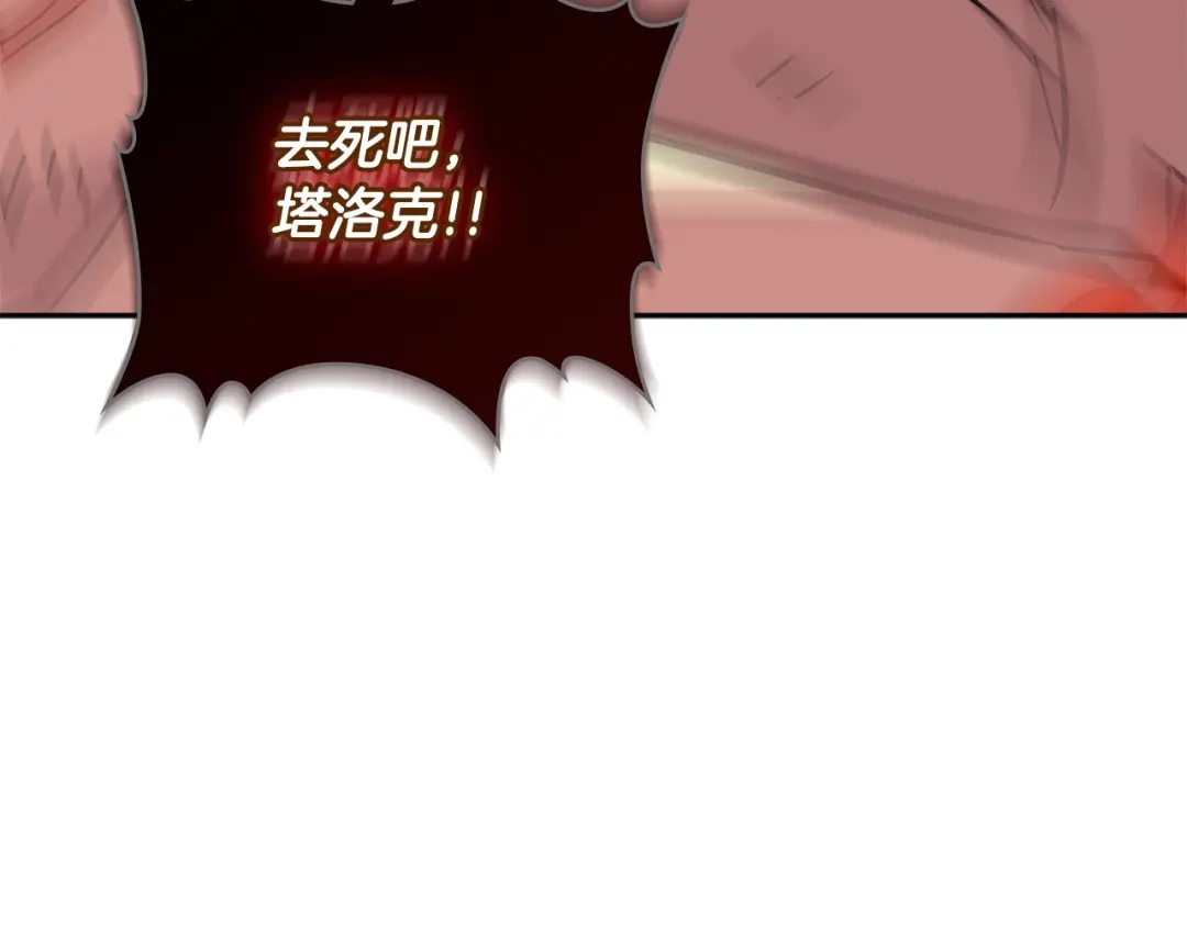 《次元雇佣兵》第3季第24话 请您务必小心！ 第57页