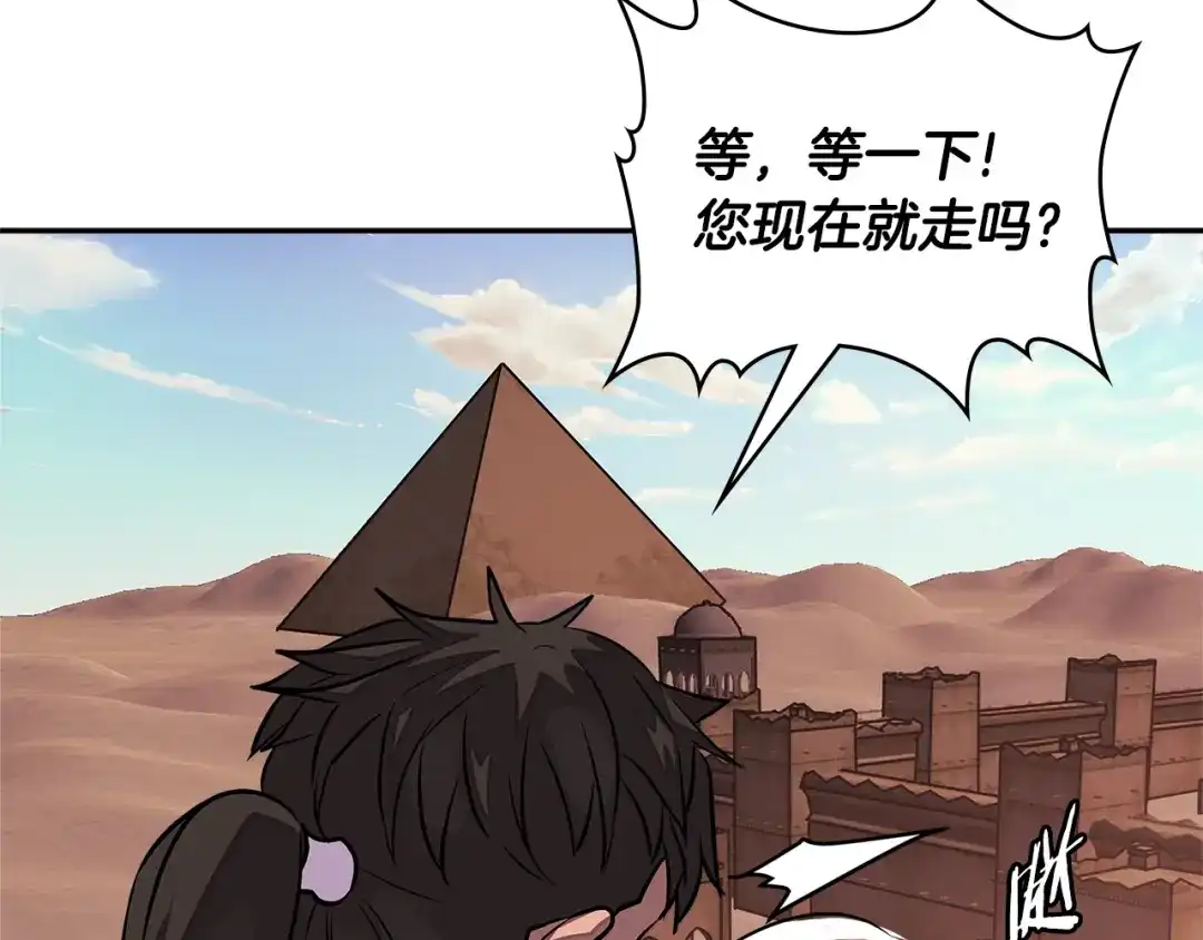 《次元雇佣兵》第3季第24话 请您务必小心！ 第199页