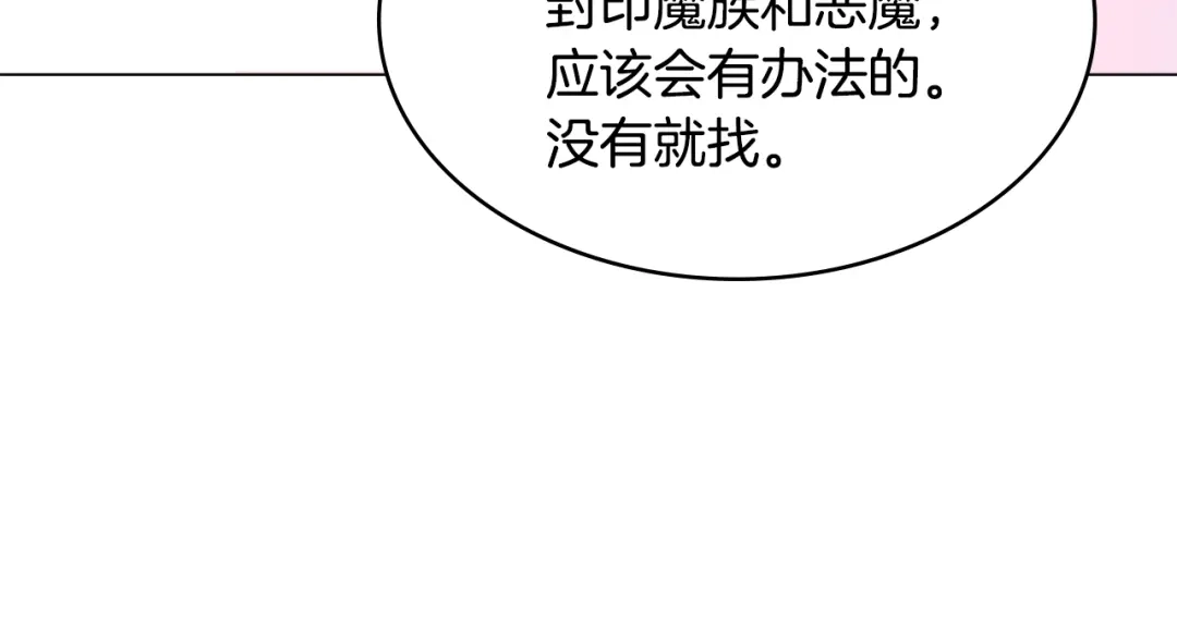 《次元雇佣兵》第3季第24话 请您务必小心！ 第195页