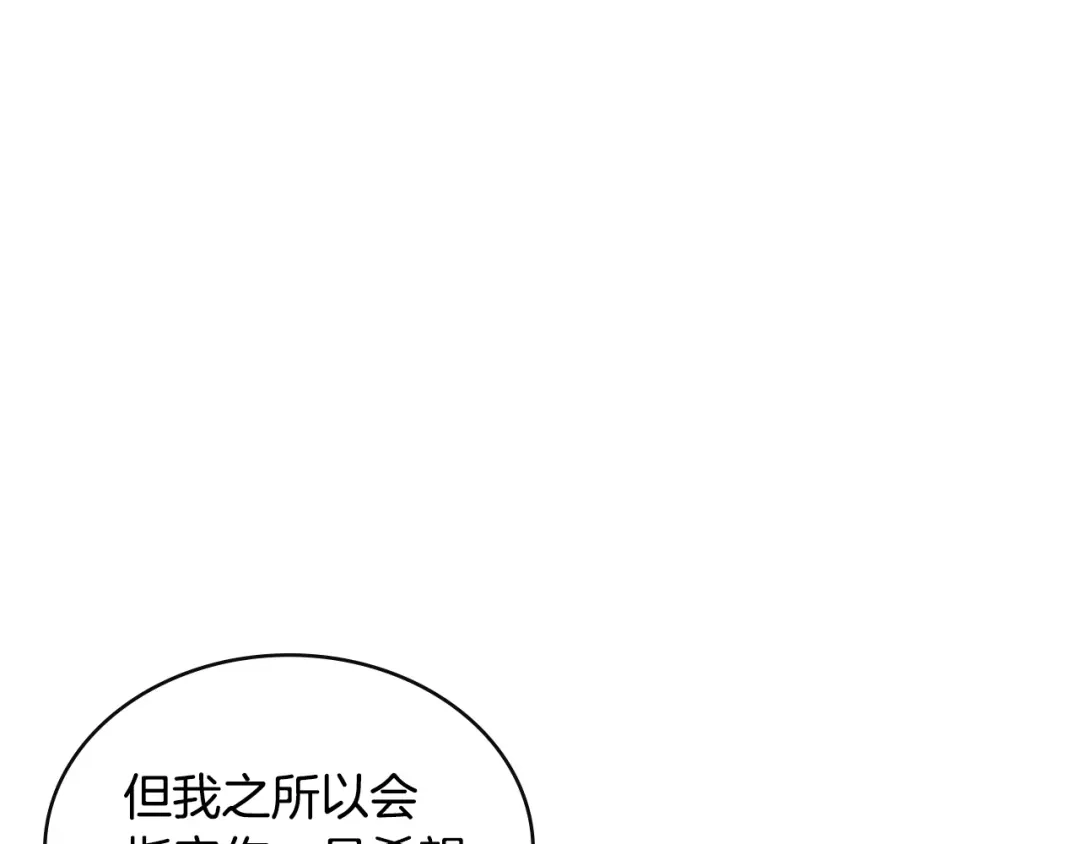 《次元雇佣兵》第3季第25话 怎么会这样！ 第85页