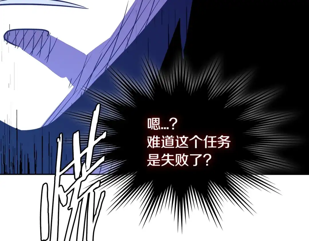《次元雇佣兵》第3季第25话 怎么会这样！ 第78页