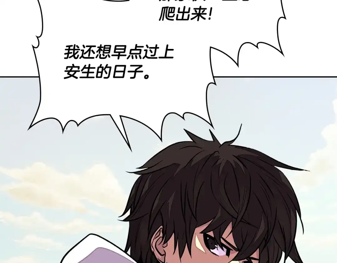 《次元雇佣兵》第3季第25话 怎么会这样！ 第25页