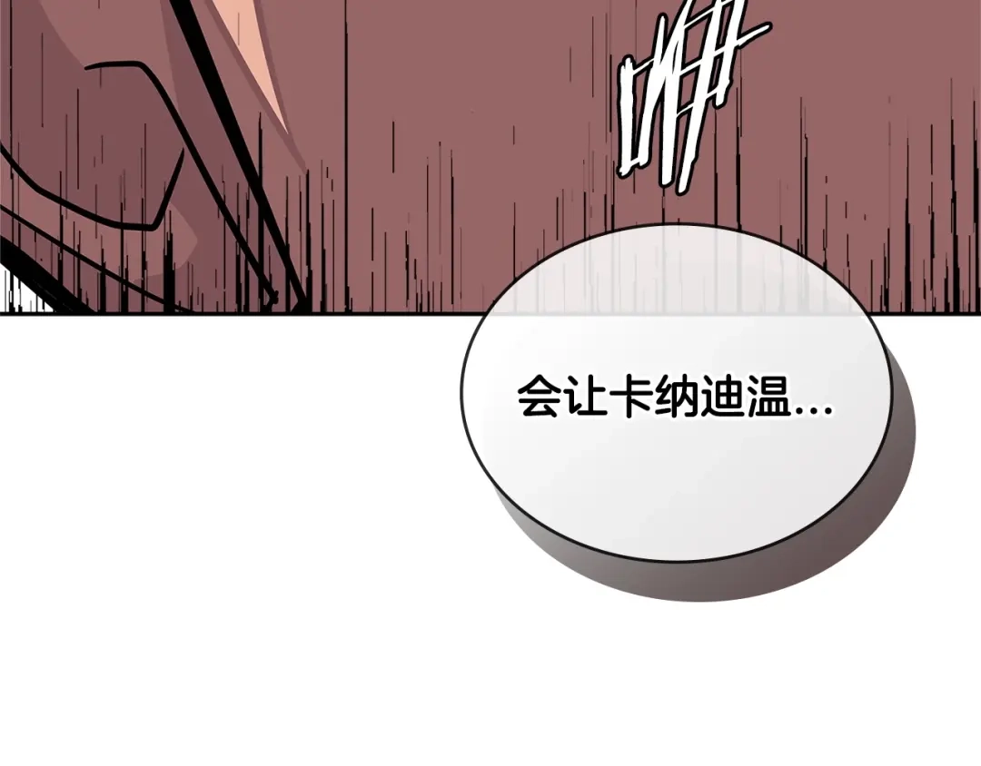 《次元雇佣兵》第3季第25话 怎么会这样！ 第98页