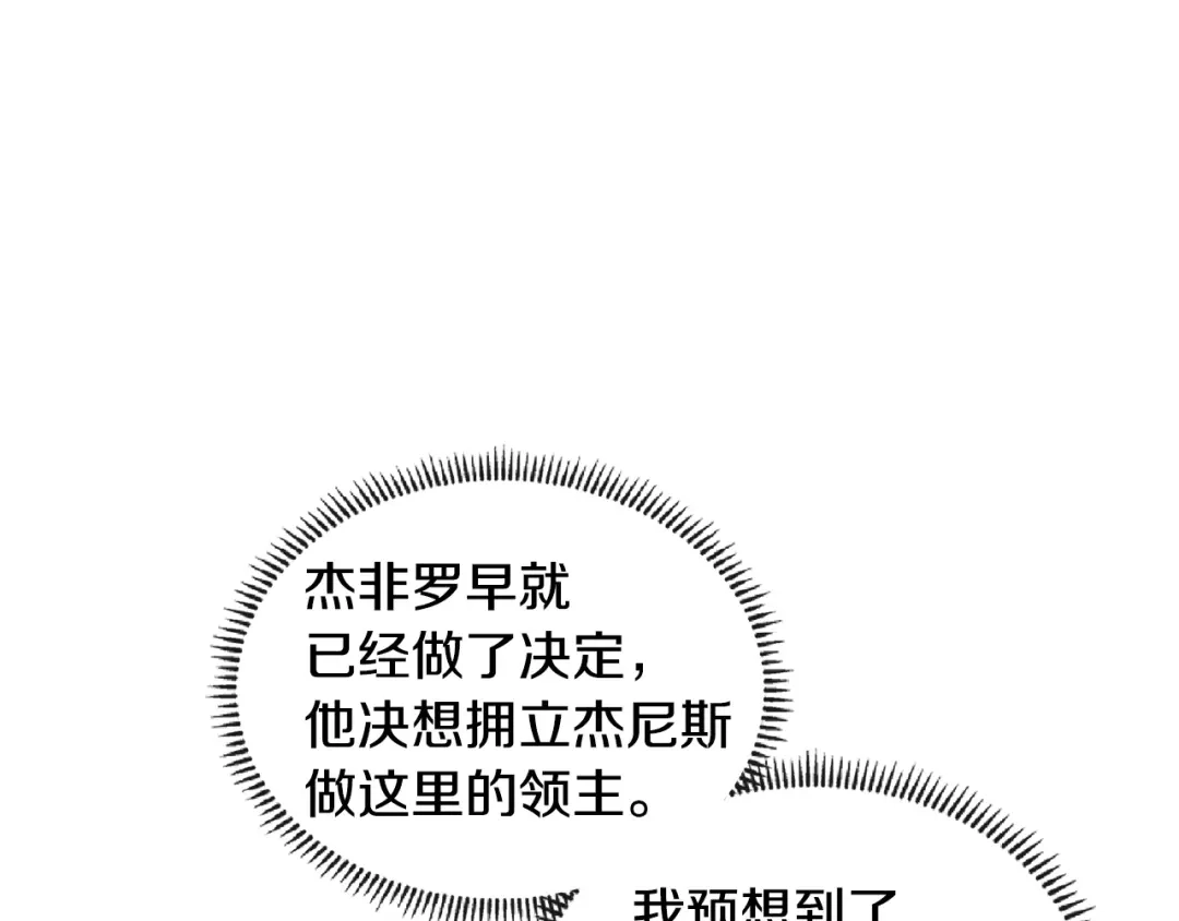 《次元雇佣兵》第3季第25话 怎么会这样！ 第167页