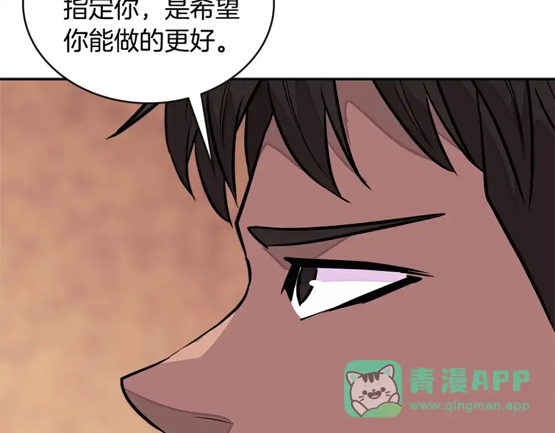《次元雇佣兵》第3季第25话 怎么会这样！ 第86页
