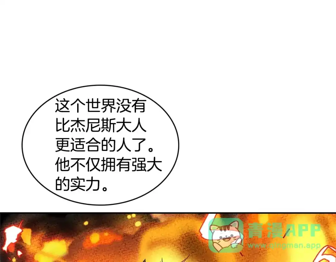 《次元雇佣兵》第3季第25话 怎么会这样！ 第176页
