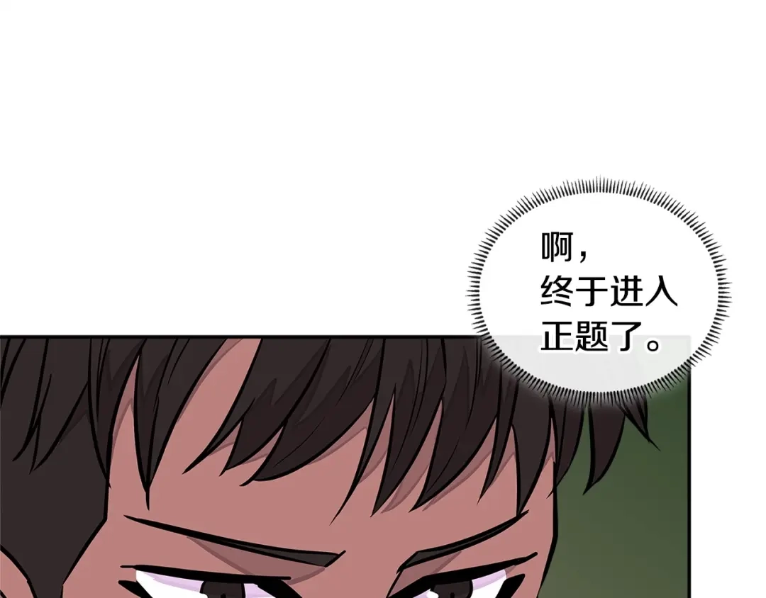 《次元雇佣兵》第3季第25话 怎么会这样！ 第192页