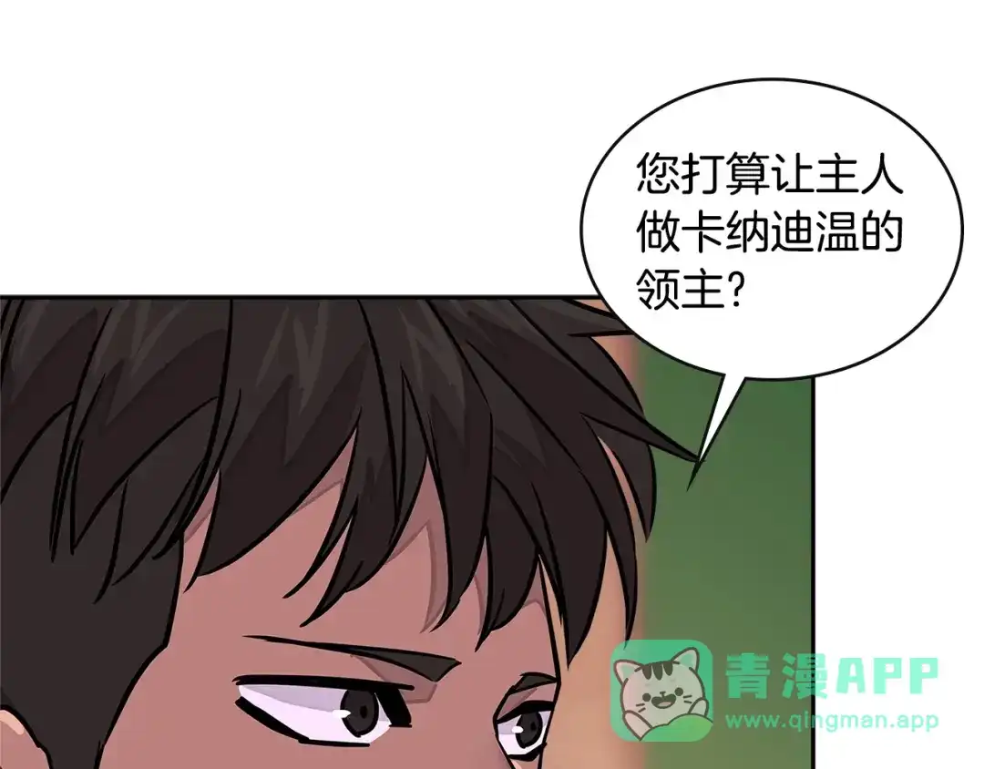 《次元雇佣兵》第3季第25话 怎么会这样！ 第171页