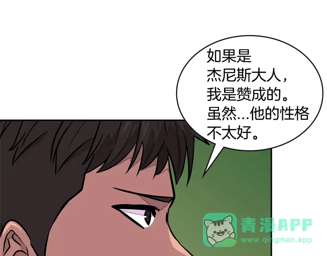 《次元雇佣兵》第3季第25话 怎么会这样！ 第186页