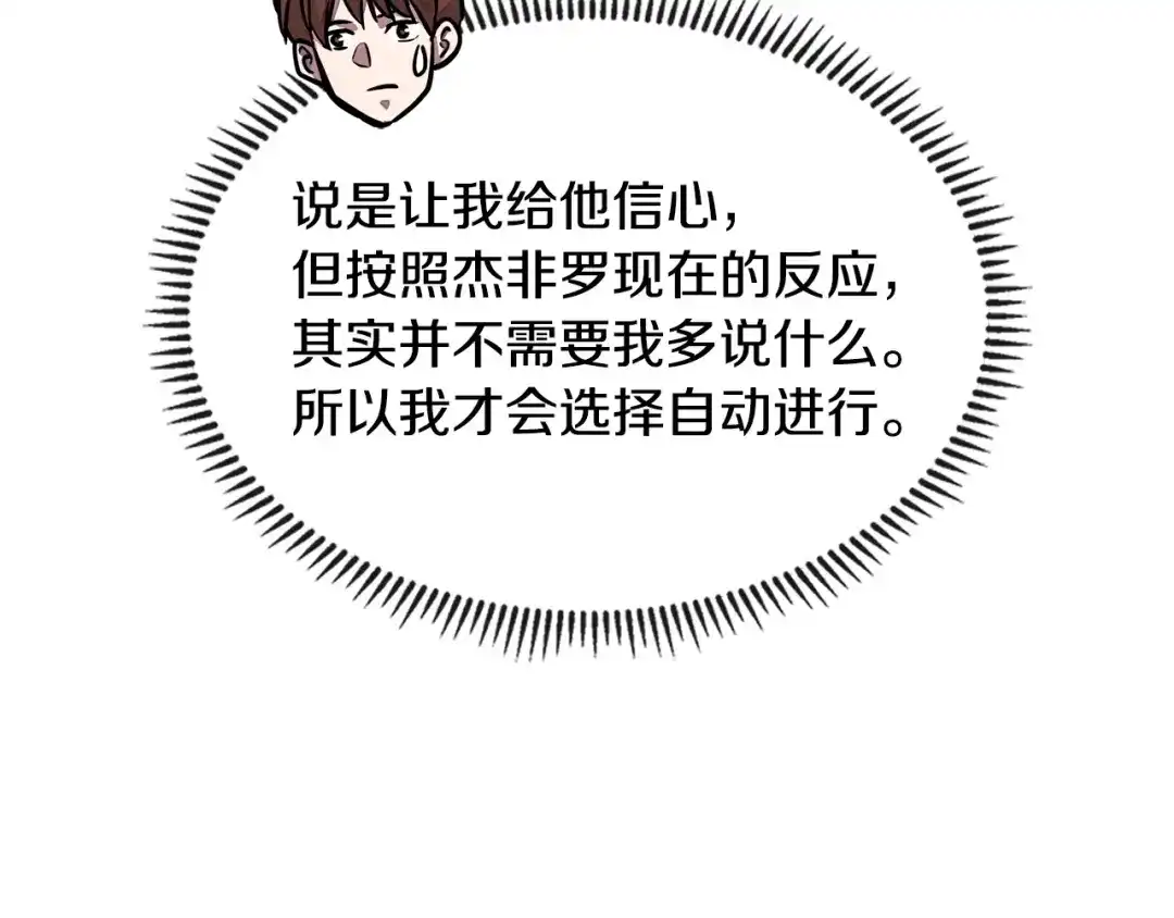 《次元雇佣兵》第3季第25话 怎么会这样！ 第180页