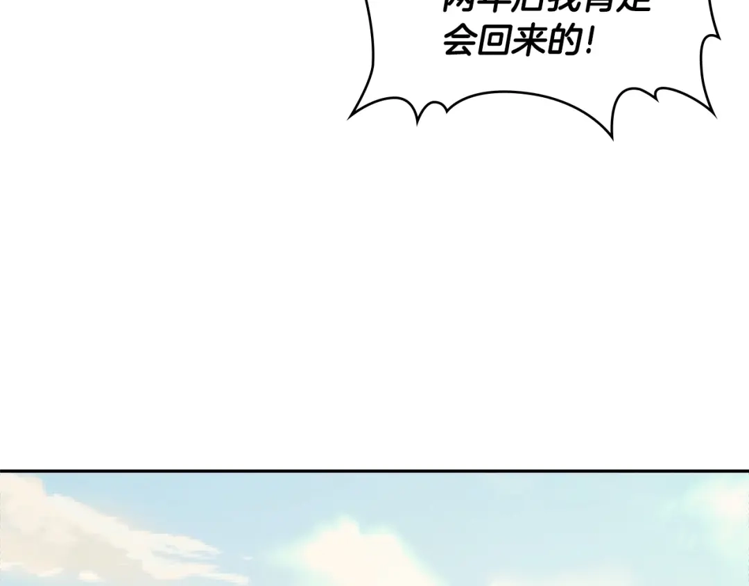 《次元雇佣兵》第3季第25话 怎么会这样！ 第27页
