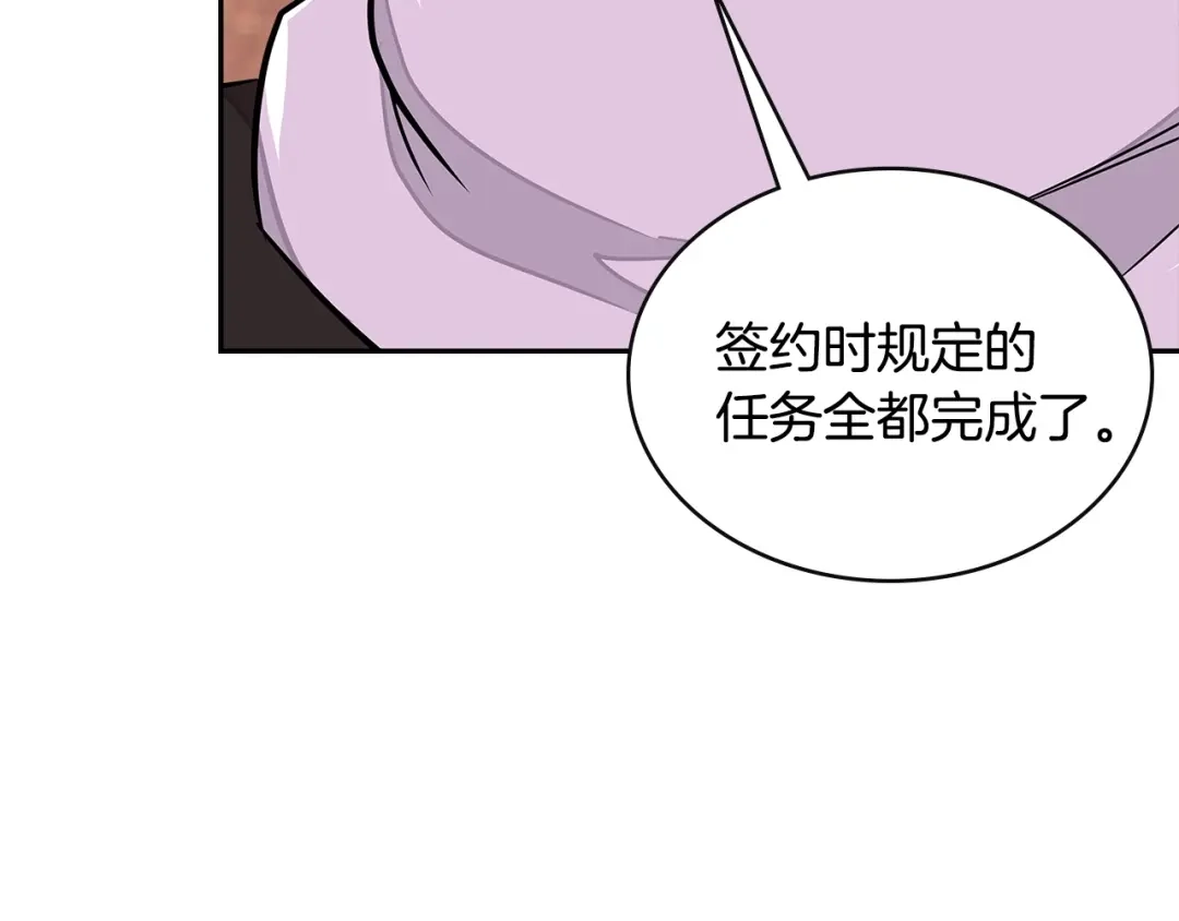 《次元雇佣兵》第3季第25话 怎么会这样！ 第82页