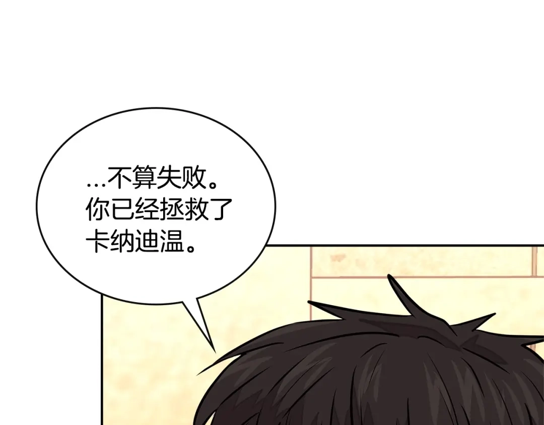 《次元雇佣兵》第3季第25话 怎么会这样！ 第80页