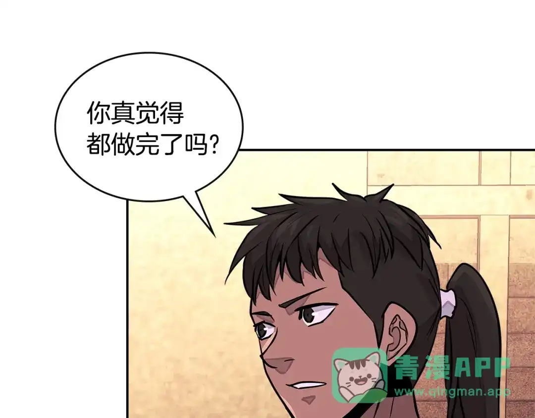 《次元雇佣兵》第3季第25话 怎么会这样！ 第66页