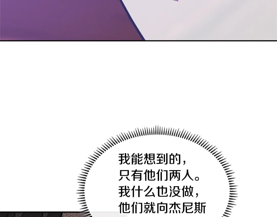 《次元雇佣兵》第3季第25话 怎么会这样！ 第73页