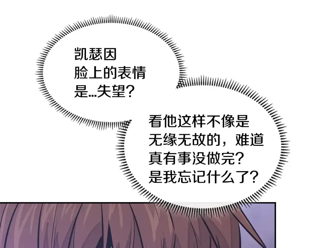 《次元雇佣兵》第3季第25话 怎么会这样！ 第68页