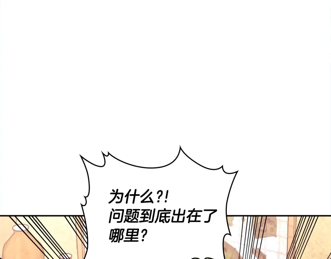 《次元雇佣兵》第3季第25话 怎么会这样！ 第134页