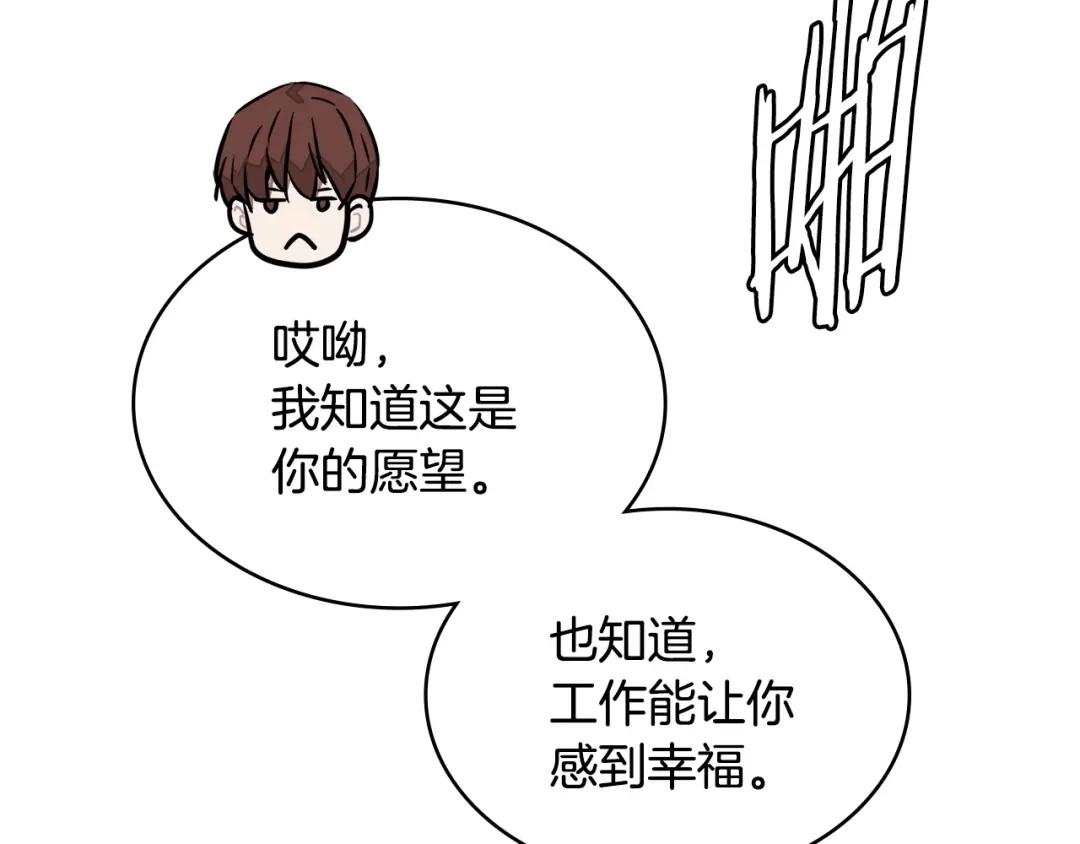《次元雇佣兵》第3季第25话 怎么会这样！ 第52页