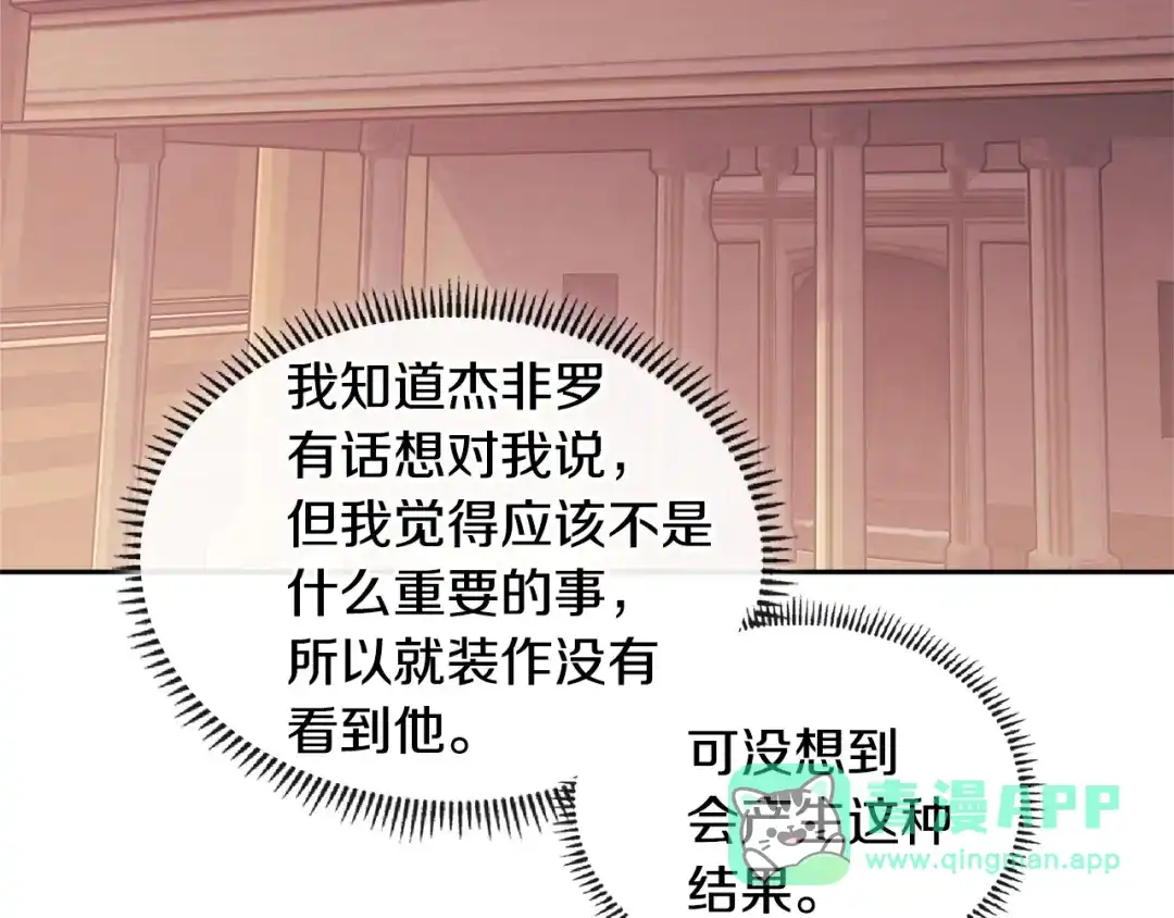 《次元雇佣兵》第3季第25话 怎么会这样！ 第161页