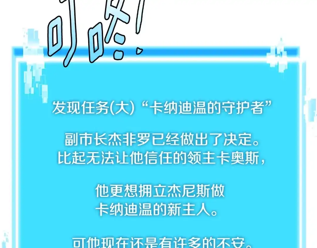 《次元雇佣兵》第3季第25话 怎么会这样！ 第165页