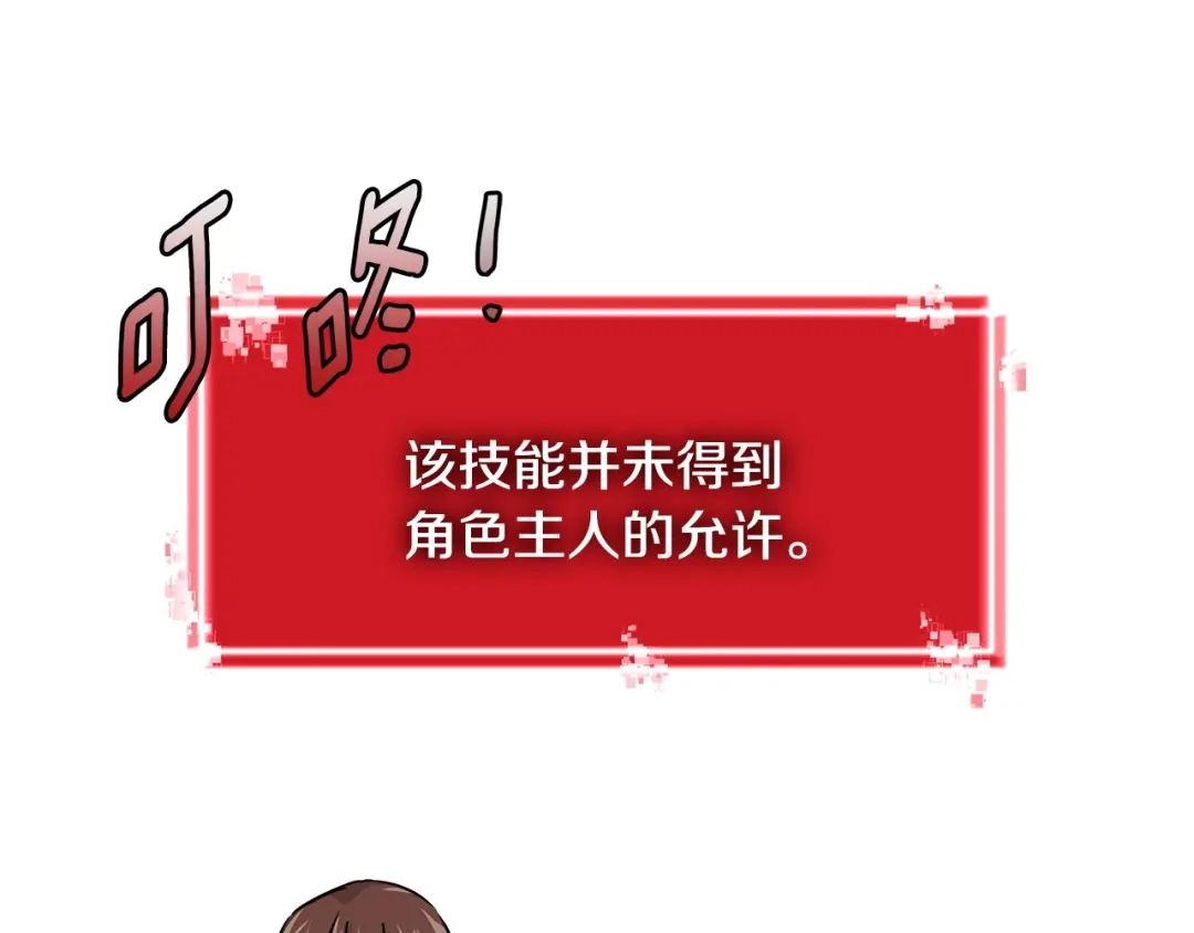 《次元雇佣兵》第3季第25话 怎么会这样！ 第64页
