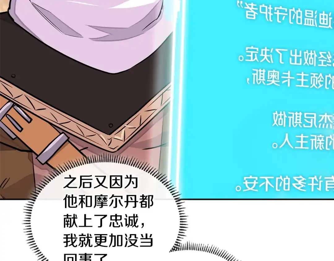 《次元雇佣兵》第3季第25话 怎么会这样！ 第169页