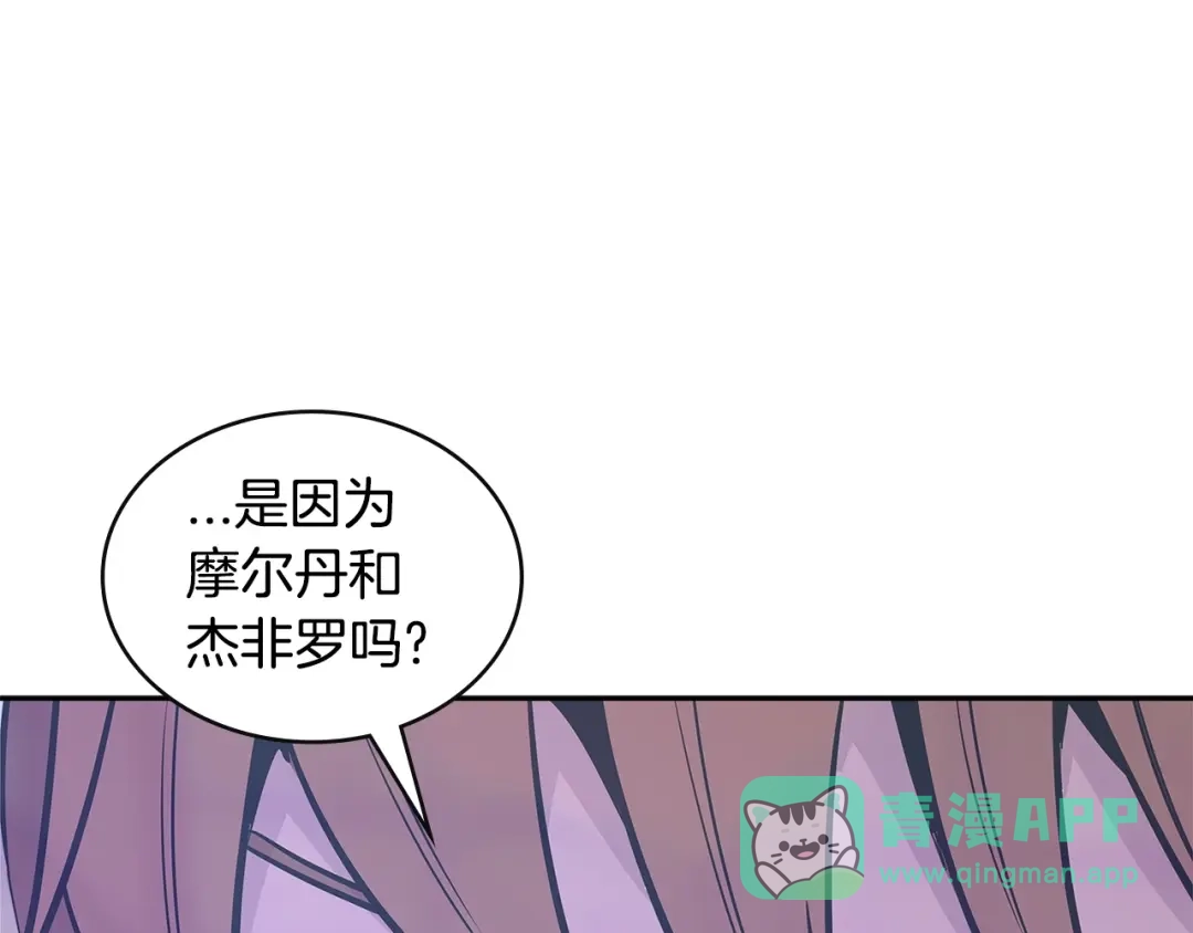 《次元雇佣兵》第3季第25话 怎么会这样！ 第71页