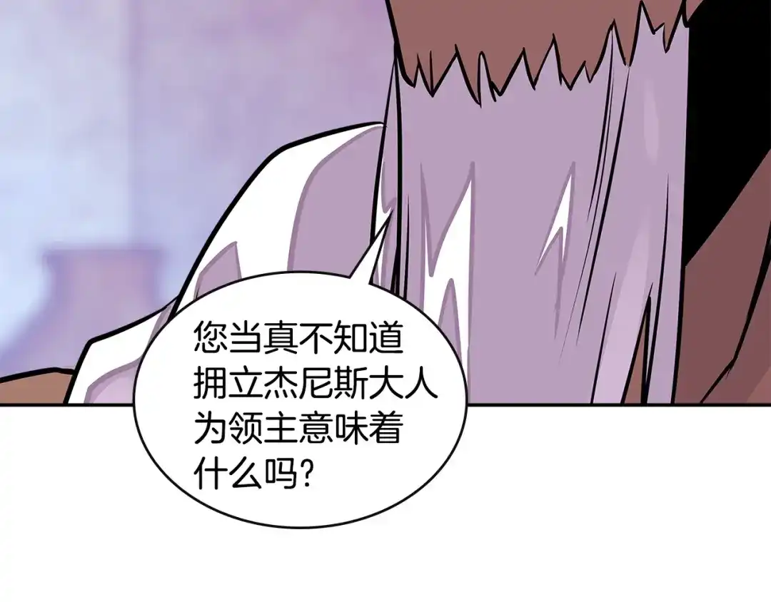 《次元雇佣兵》第3季第25话 怎么会这样！ 第197页