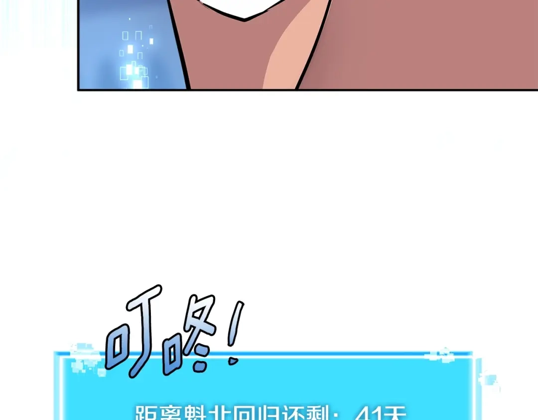 《次元雇佣兵》第3季第25话 怎么会这样！ 第152页