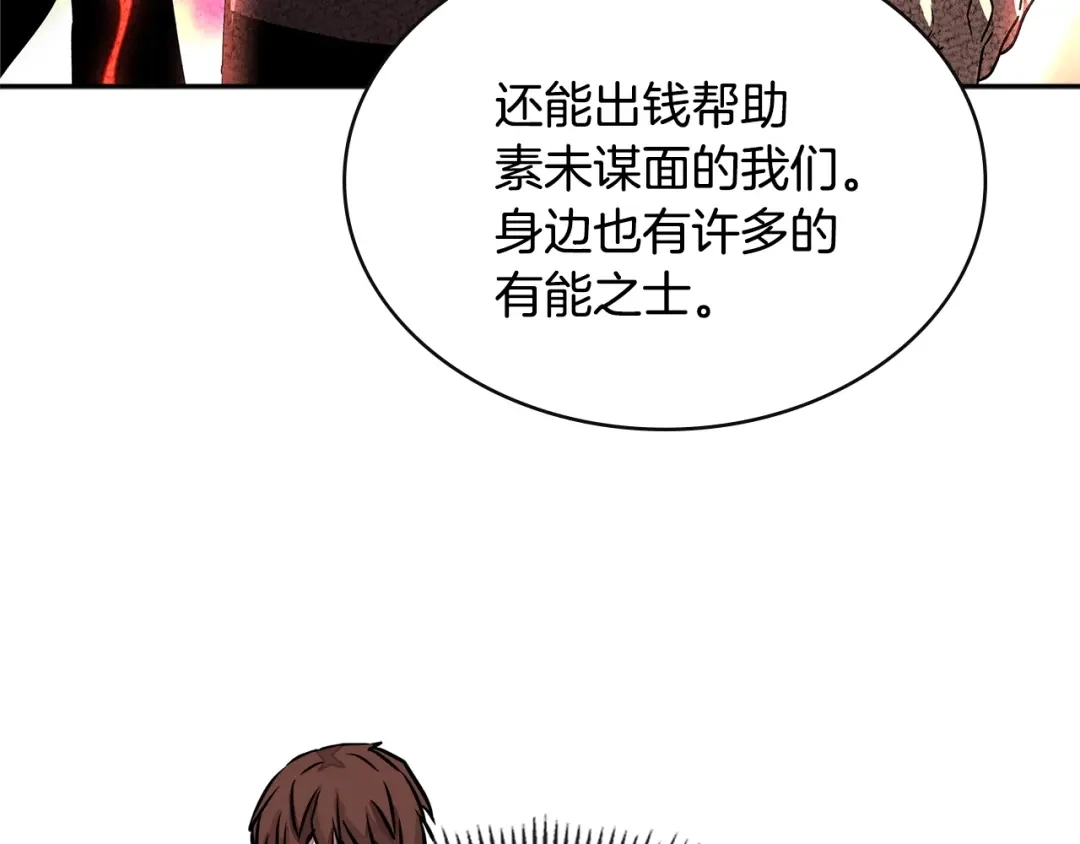 《次元雇佣兵》第3季第25话 怎么会这样！ 第179页