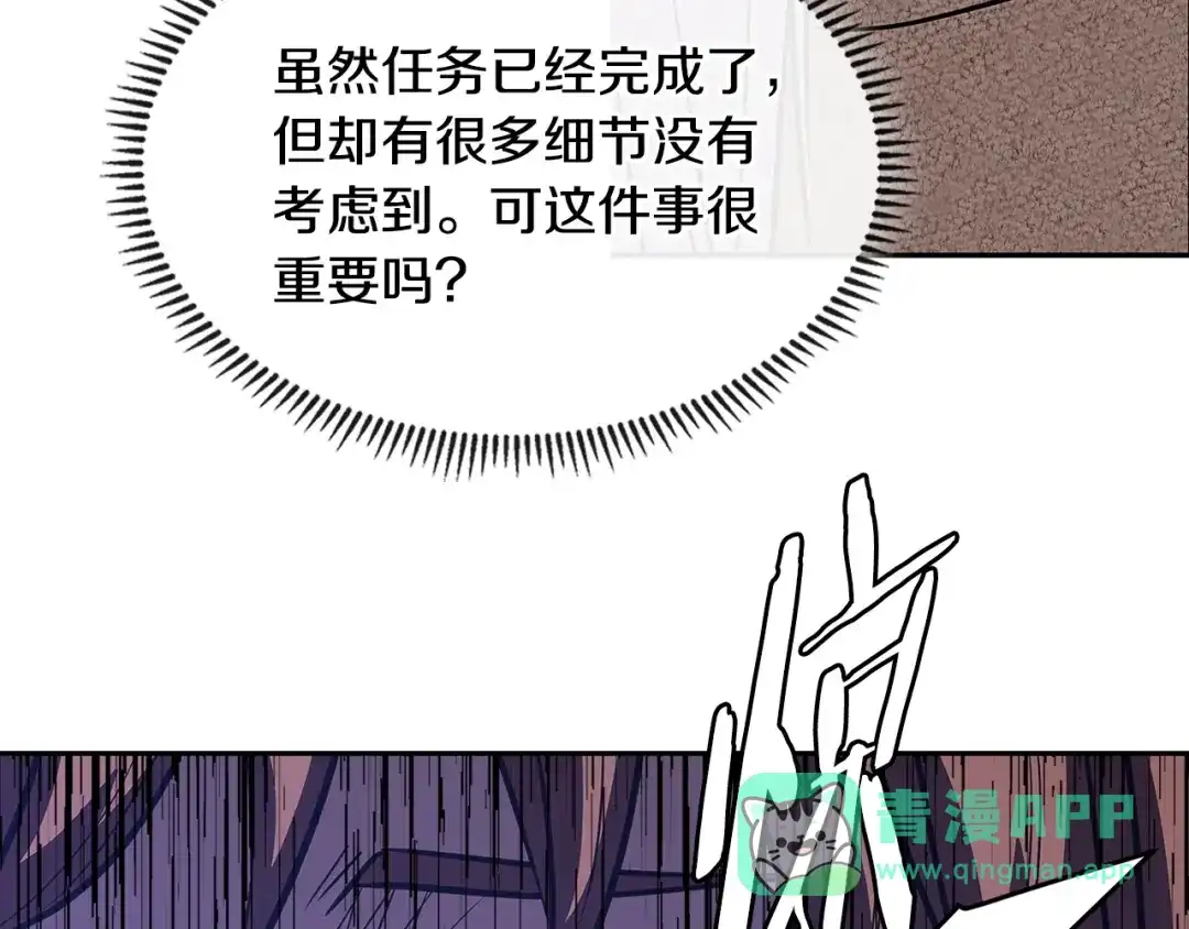 《次元雇佣兵》第3季第25话 怎么会这样！ 第76页